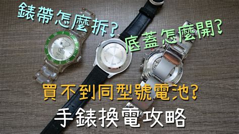 沙田手錶換電